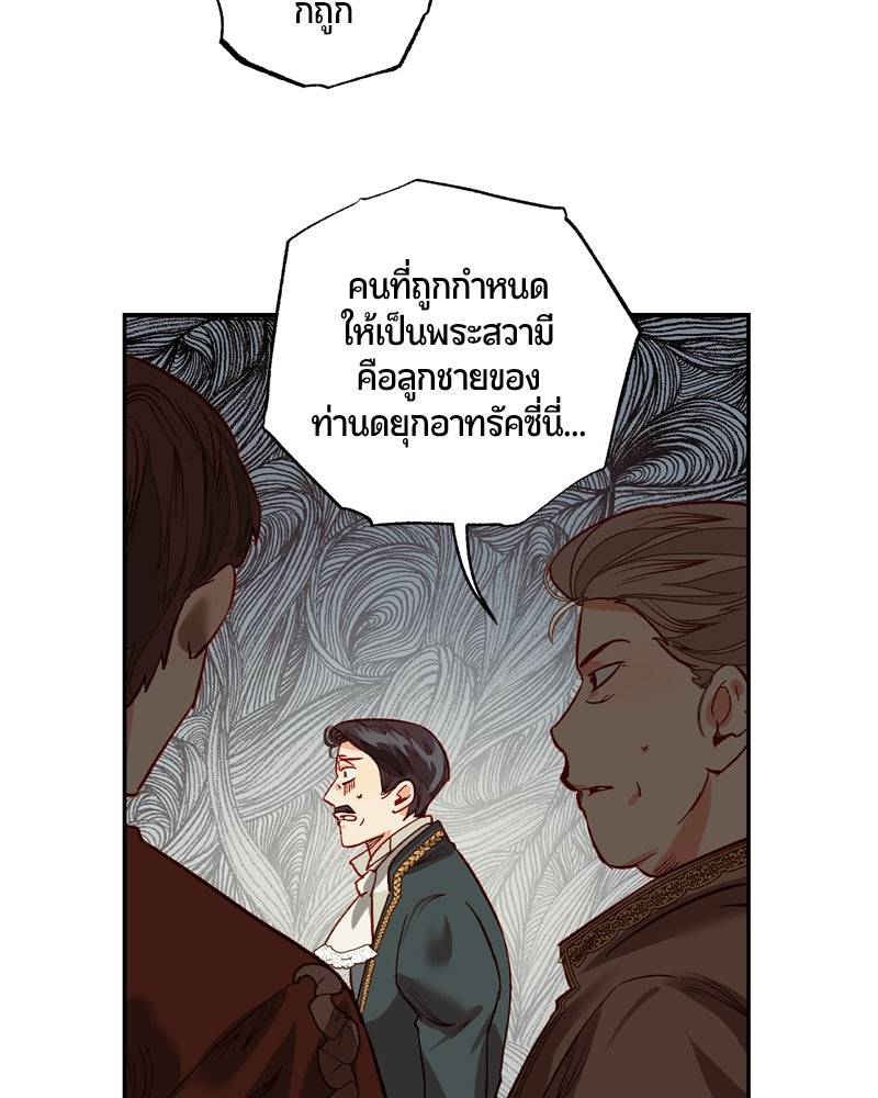 รังรักจักรพรรดินี - หน้า 91