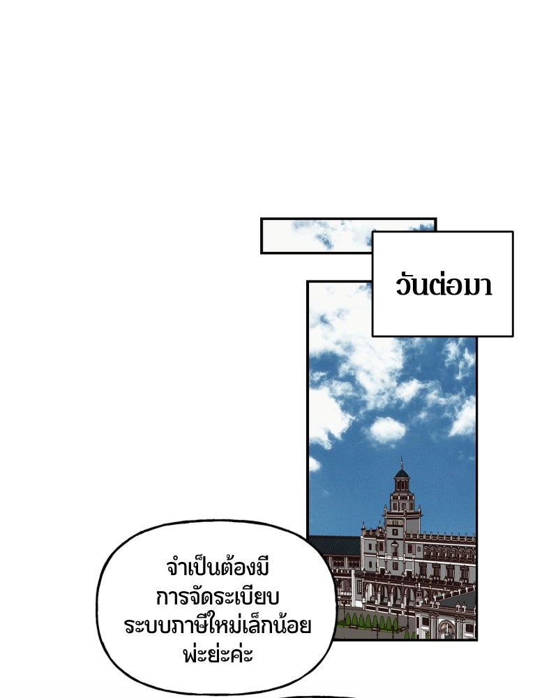 รังรักจักรพรรดินี - หน้า 95