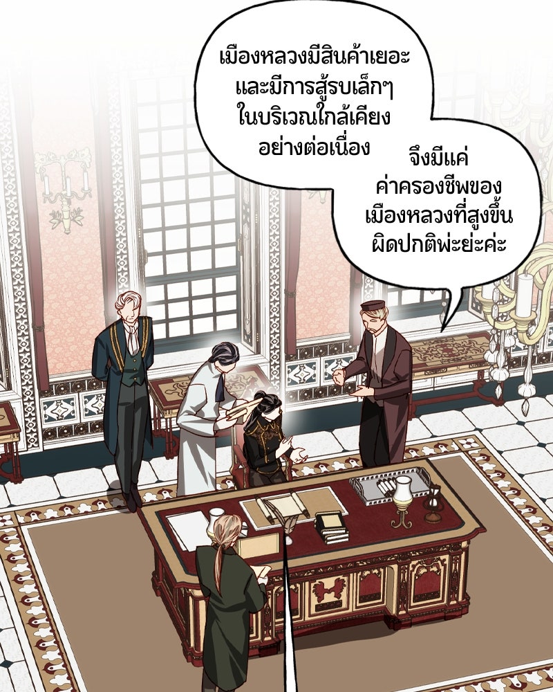 รังรักจักรพรรดินี - หน้า 96