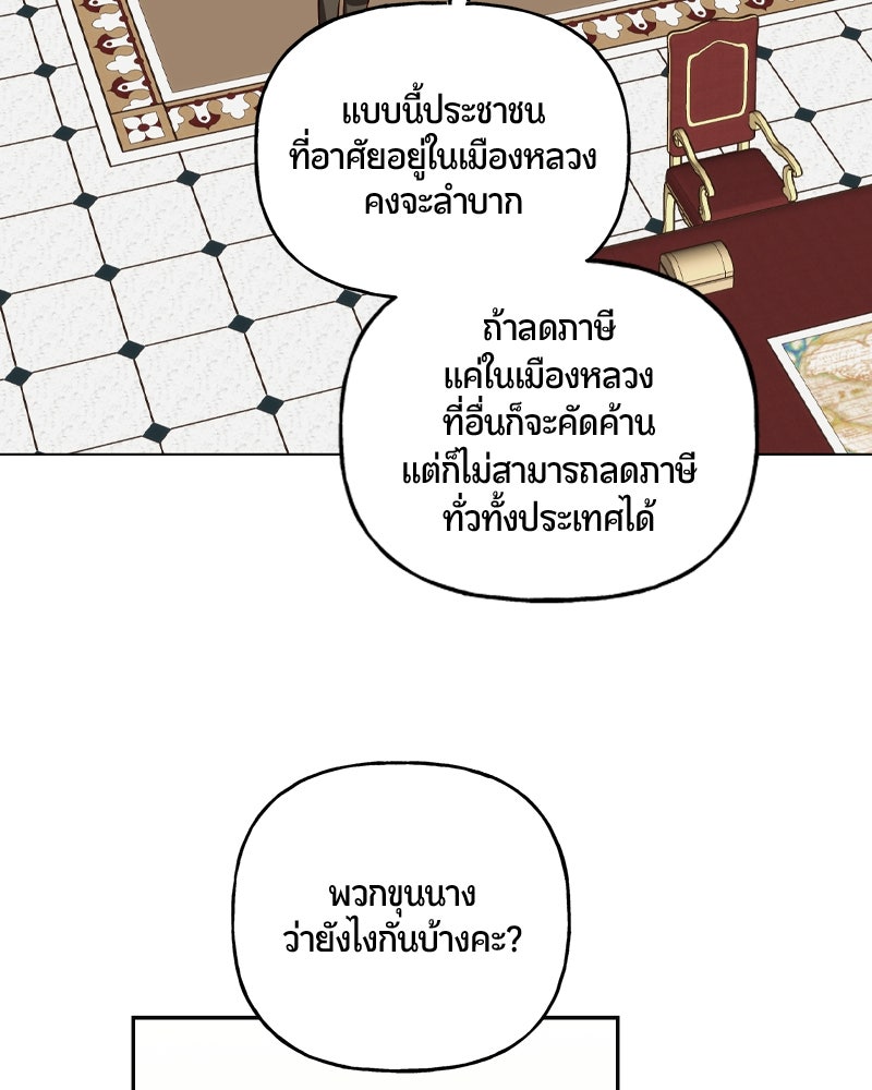 รังรักจักรพรรดินี - หน้า 97