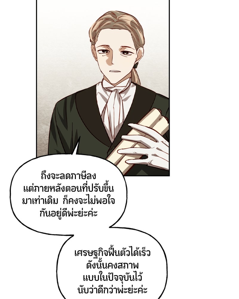 รังรักจักรพรรดินี - หน้า 98