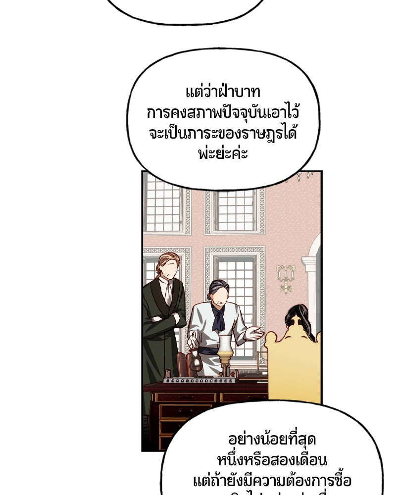 รังรักจักรพรรดินี - หน้า 99