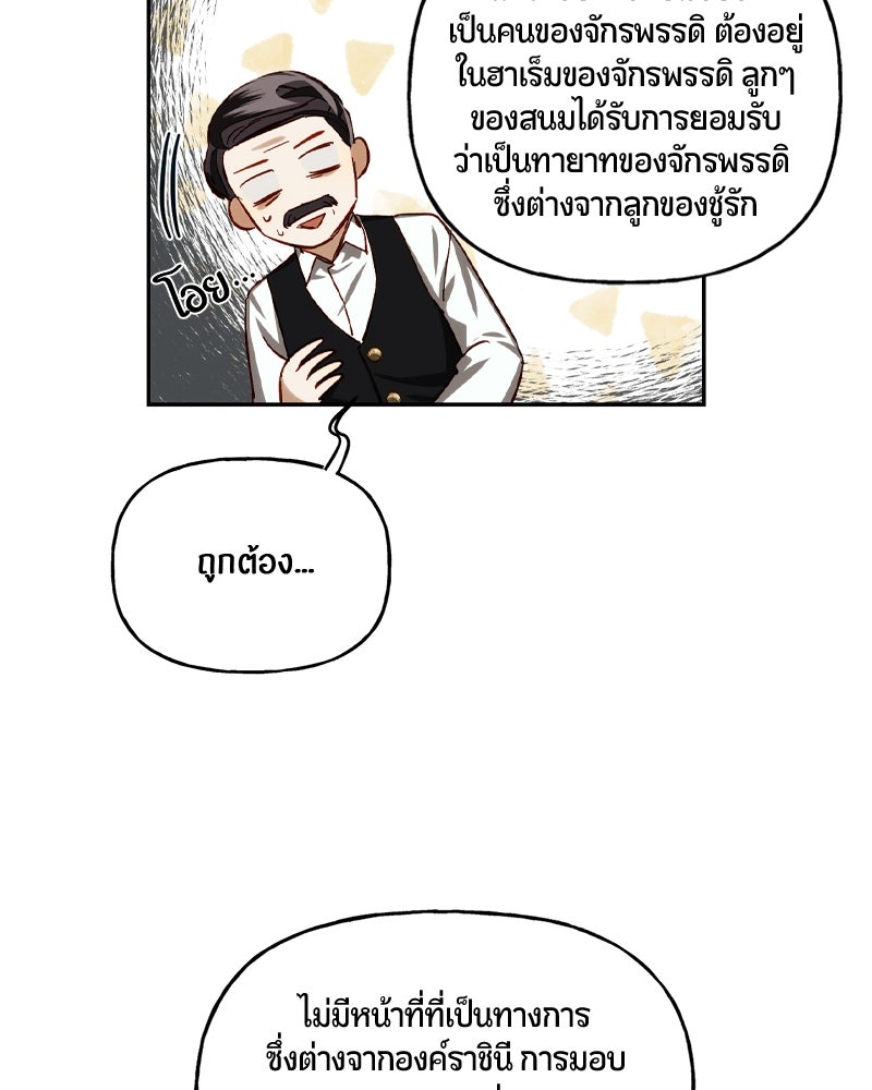 รังรักจักรพรรดินี - หน้า 10
