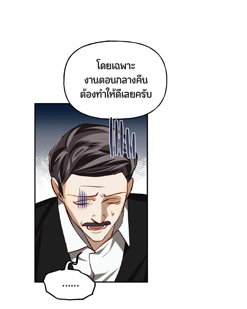รังรักจักรพรรดินี - หน้า 12