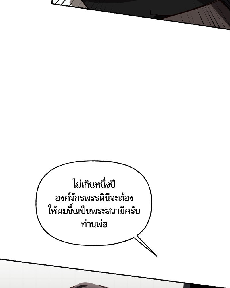 รังรักจักรพรรดินี - หน้า 29