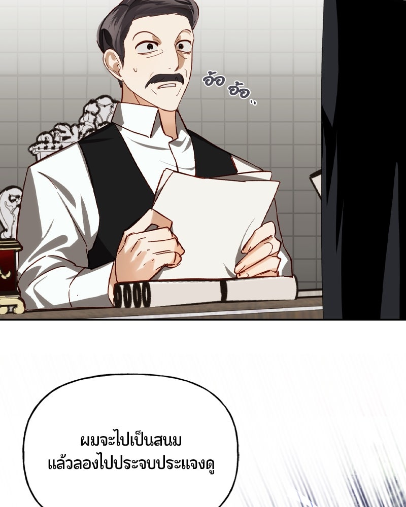 รังรักจักรพรรดินี - หน้า 30