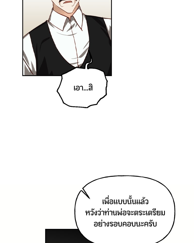 รังรักจักรพรรดินี - หน้า 33