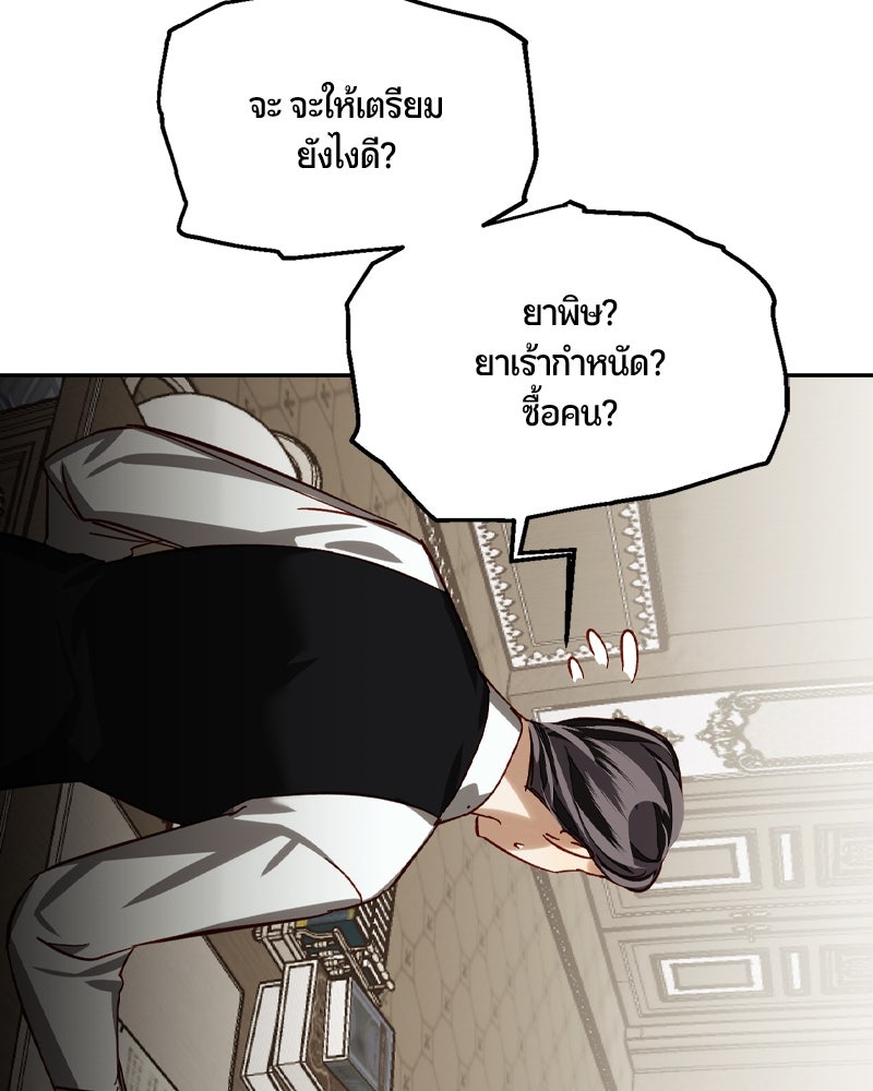รังรักจักรพรรดินี - หน้า 35