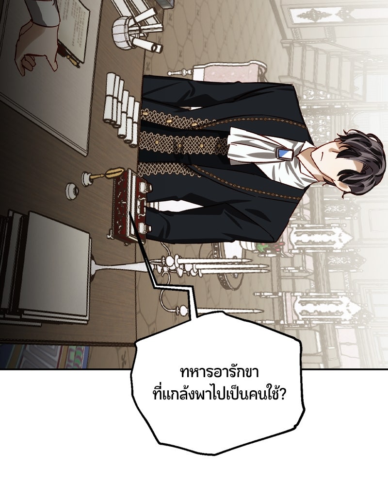 รังรักจักรพรรดินี - หน้า 36