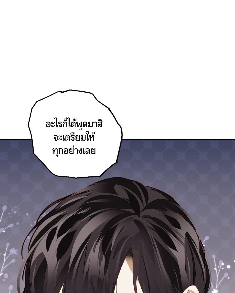 รังรักจักรพรรดินี - หน้า 37