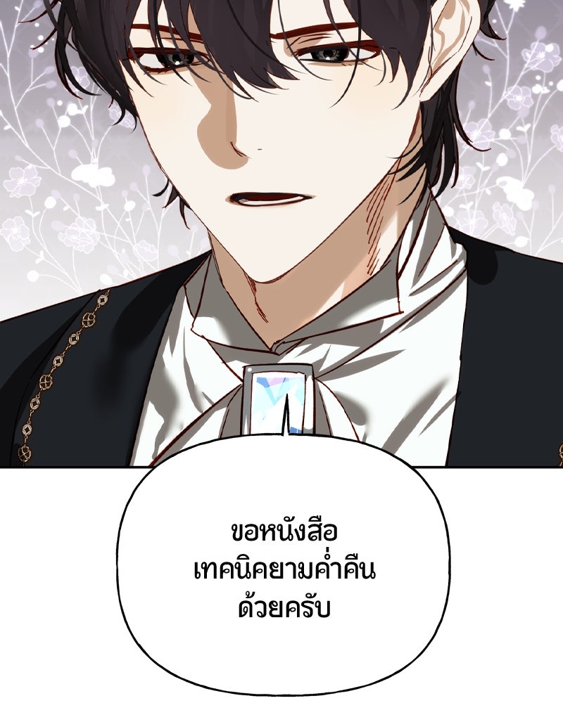 รังรักจักรพรรดินี - หน้า 38