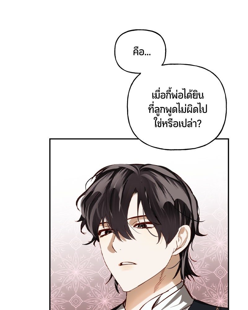 รังรักจักรพรรดินี - หน้า 4
