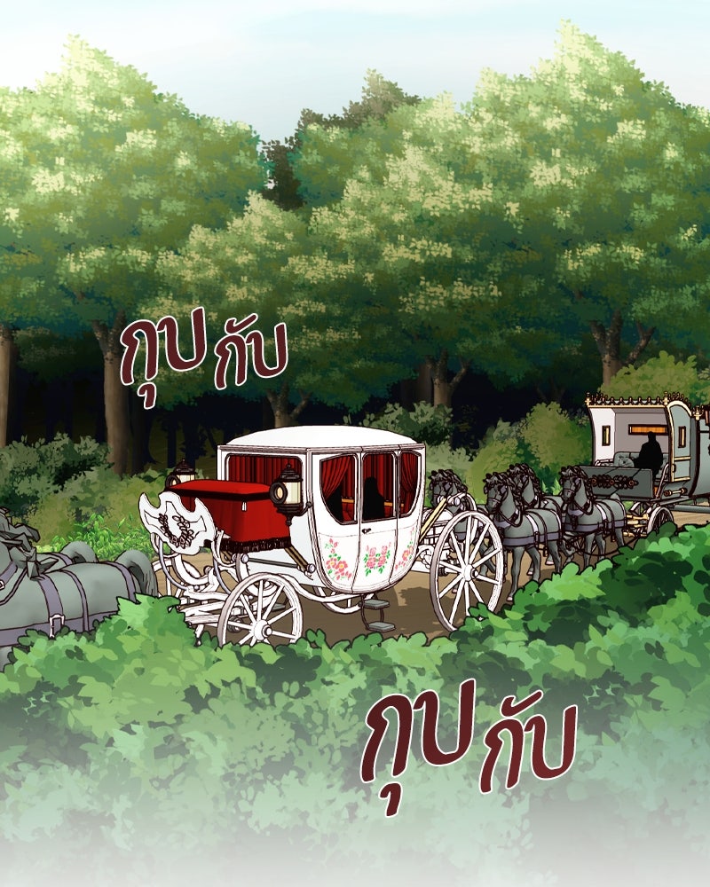 รังรักจักรพรรดินี - หน้า 42