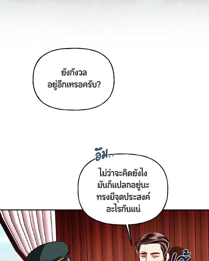 รังรักจักรพรรดินี - หน้า 43