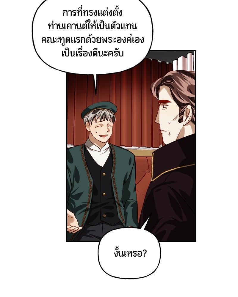 รังรักจักรพรรดินี - หน้า 45