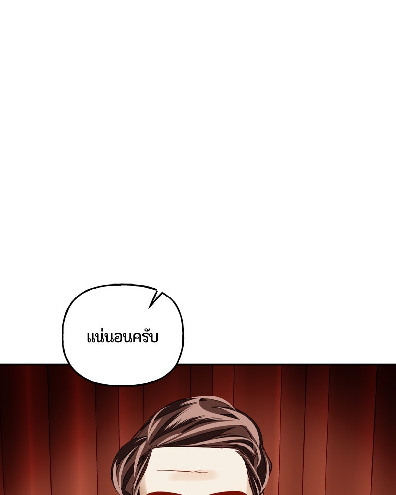 รังรักจักรพรรดินี - หน้า 46