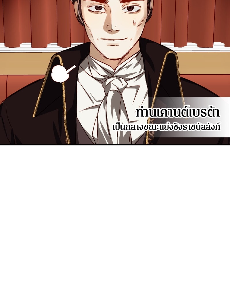รังรักจักรพรรดินี - หน้า 47