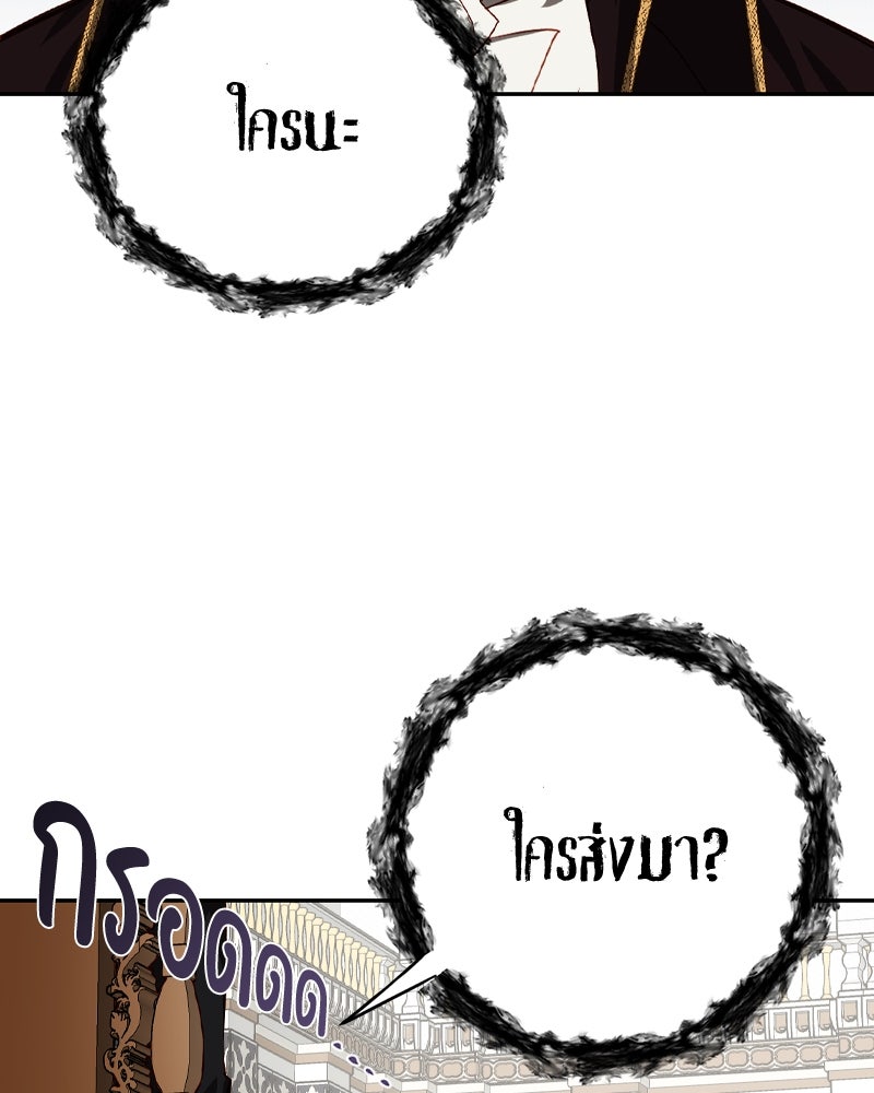 รังรักจักรพรรดินี - หน้า 49