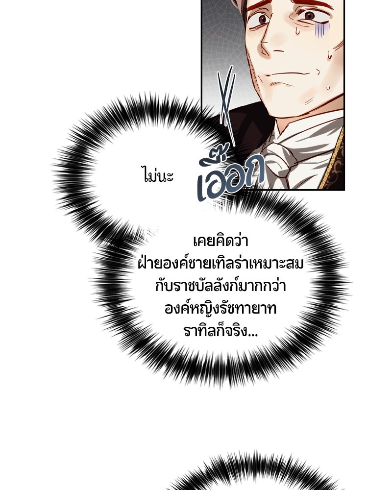 รังรักจักรพรรดินี - หน้า 55