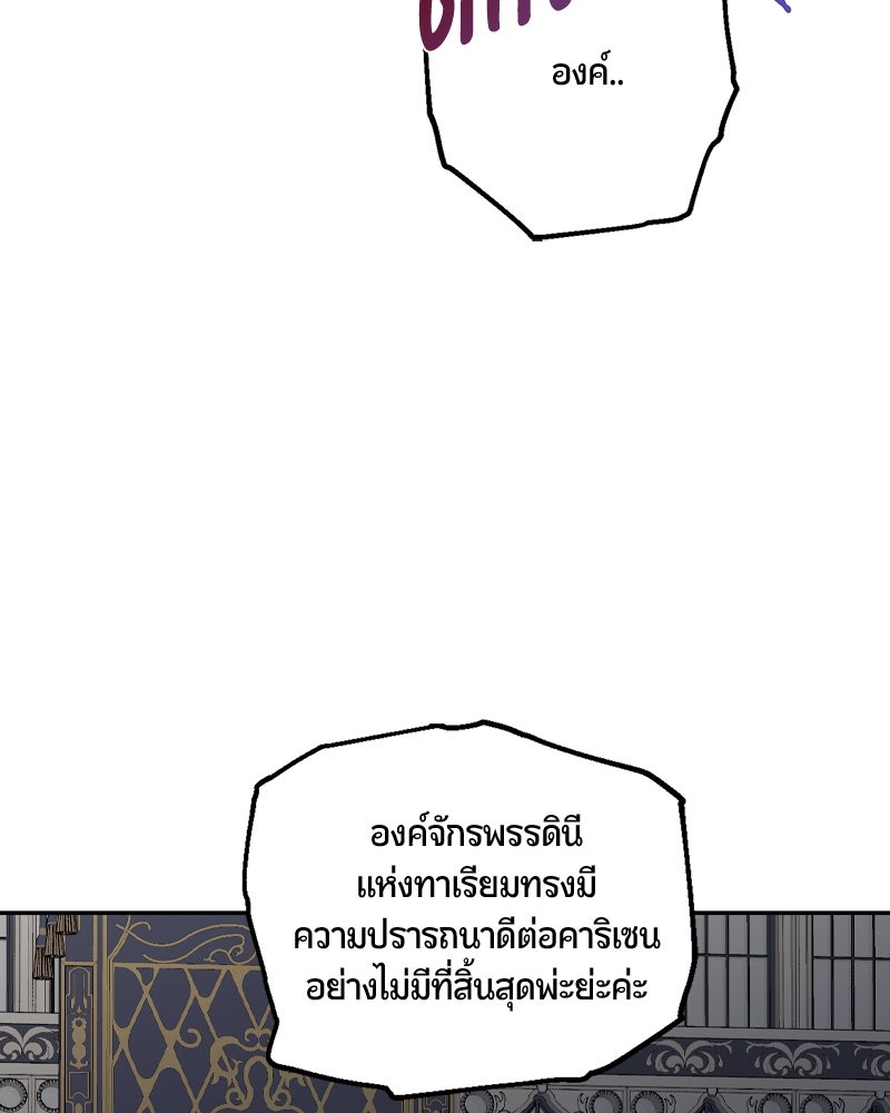 รังรักจักรพรรดินี - หน้า 57
