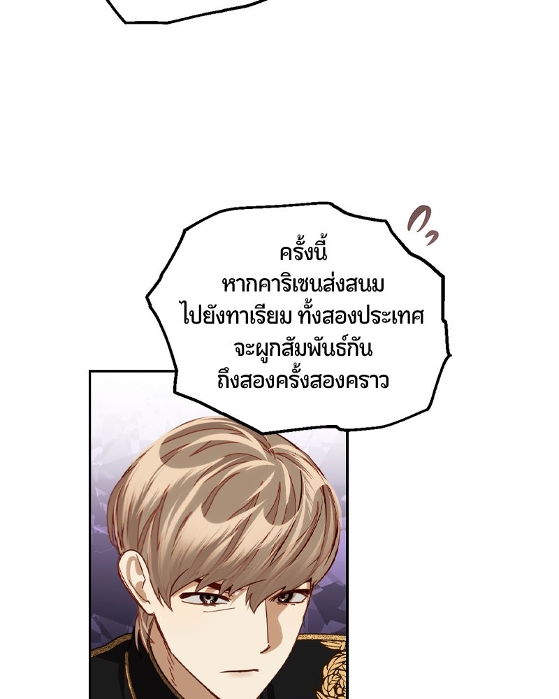 รังรักจักรพรรดินี - หน้า 59
