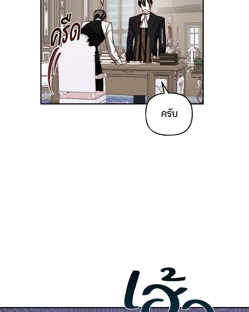 รังรักจักรพรรดินี - หน้า 6
