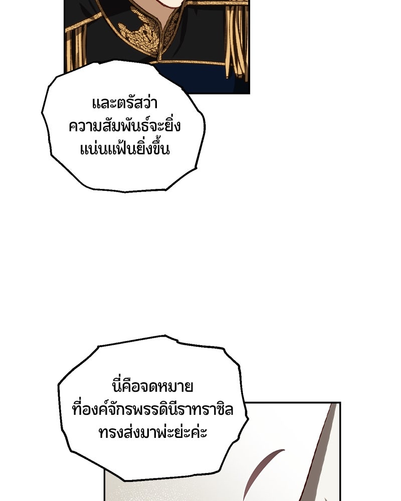 รังรักจักรพรรดินี - หน้า 60