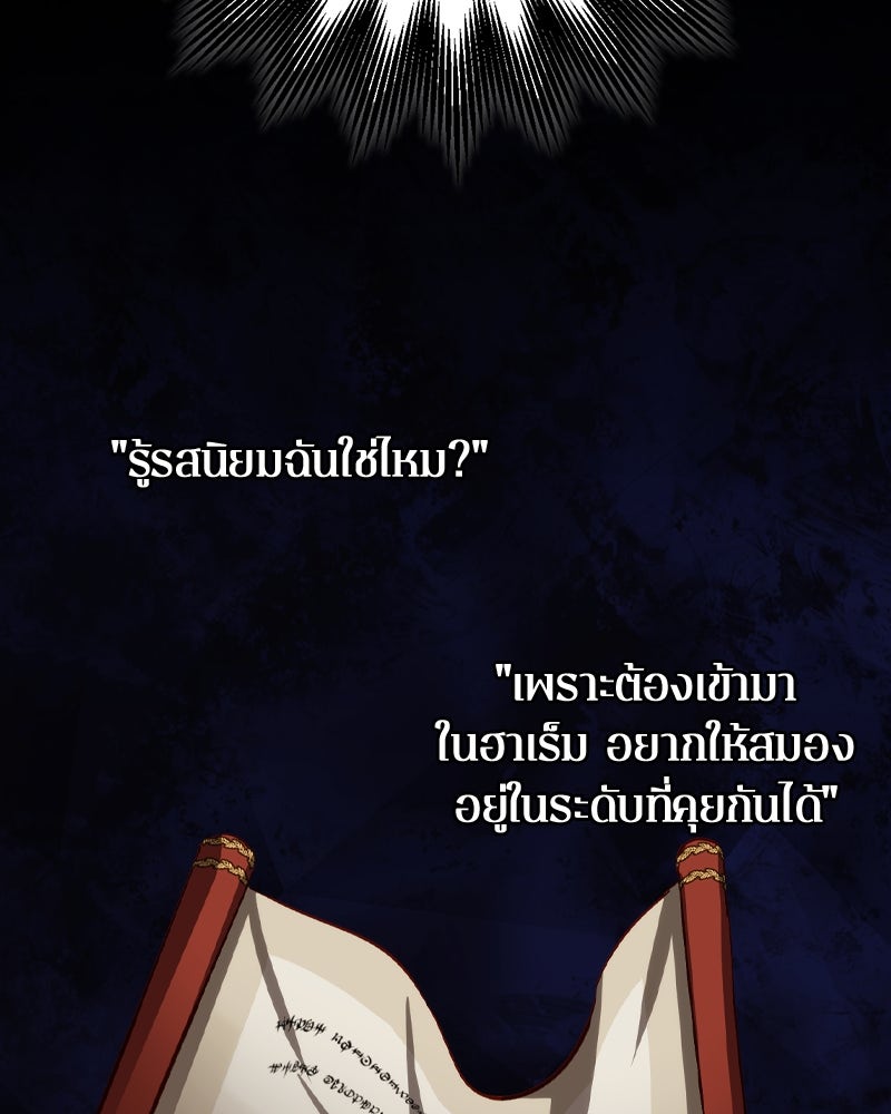 รังรักจักรพรรดินี - หน้า 71