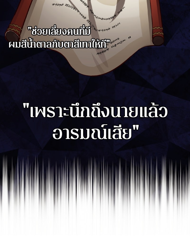 รังรักจักรพรรดินี - หน้า 72