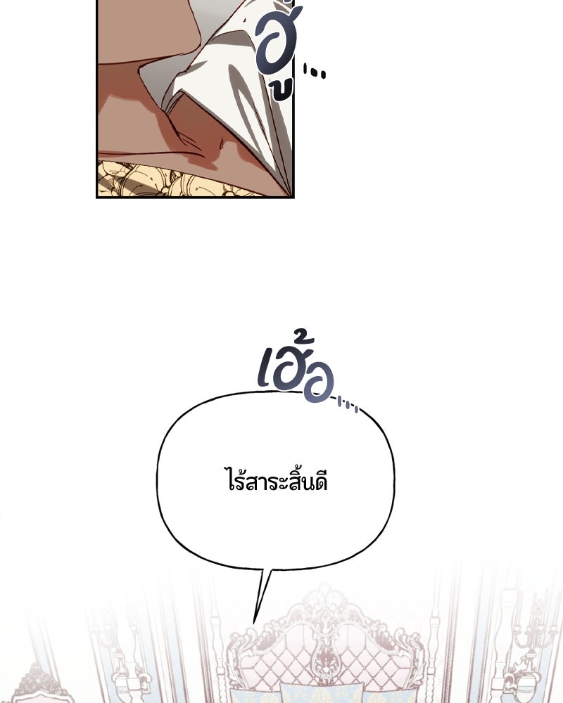 รังรักจักรพรรดินี - หน้า 75