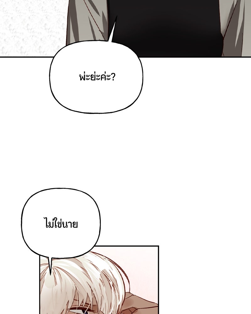 รังรักจักรพรรดินี - หน้า 77