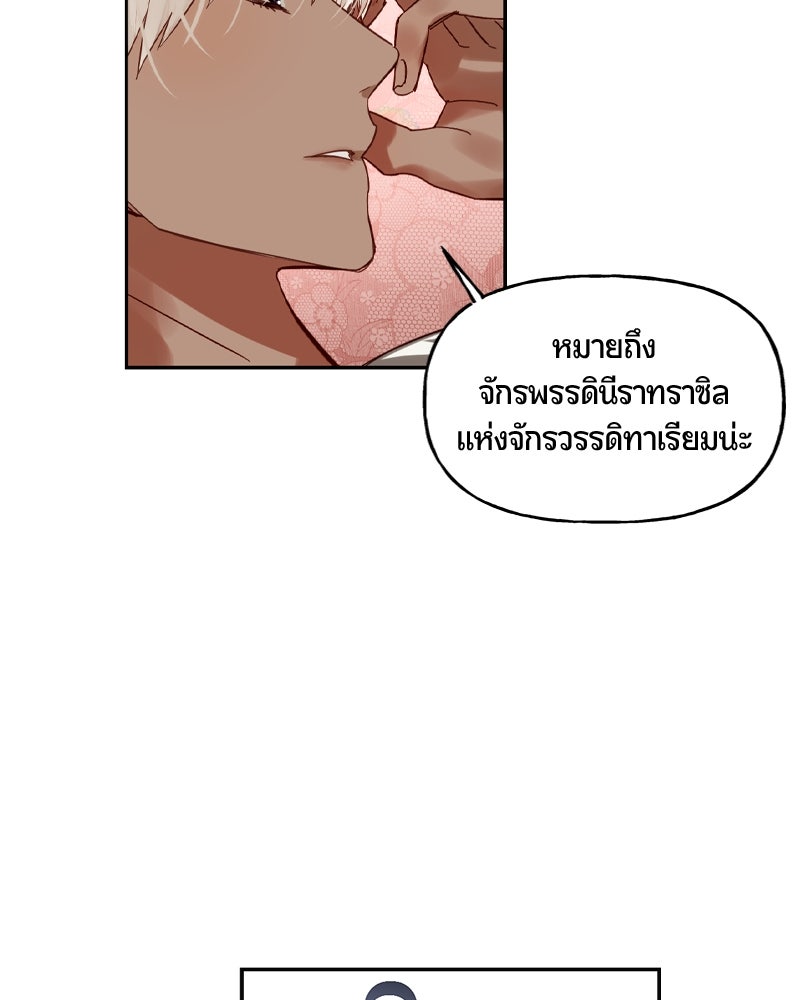 รังรักจักรพรรดินี - หน้า 78