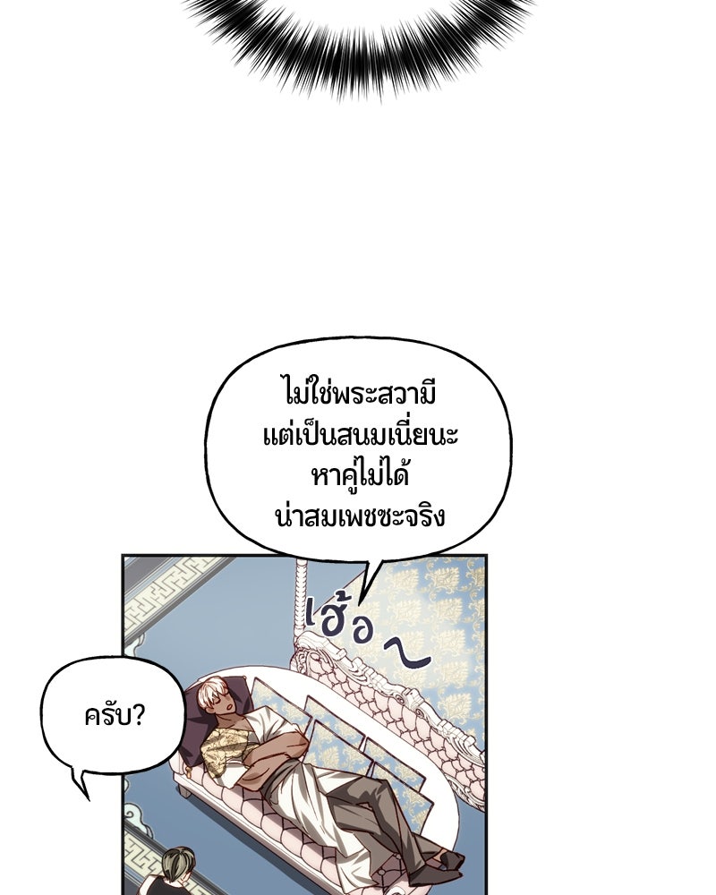 รังรักจักรพรรดินี - หน้า 81