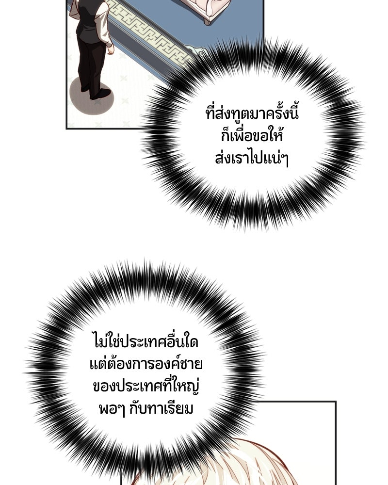 รังรักจักรพรรดินี - หน้า 82