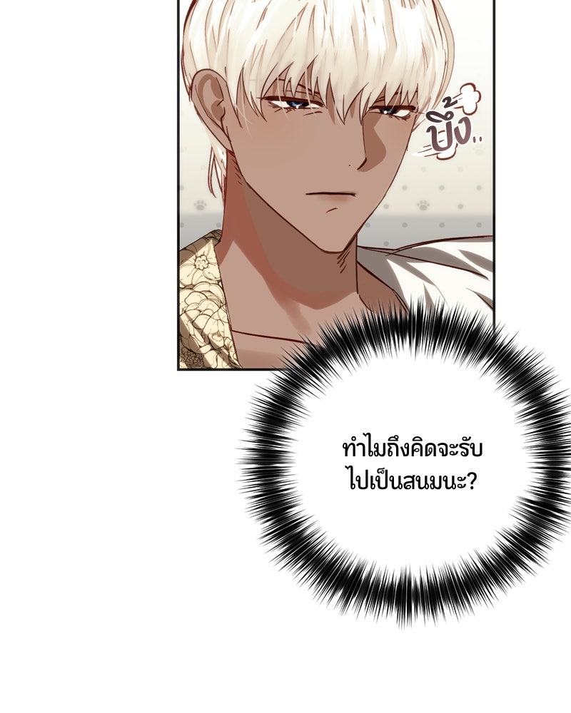 รังรักจักรพรรดินี - หน้า 83