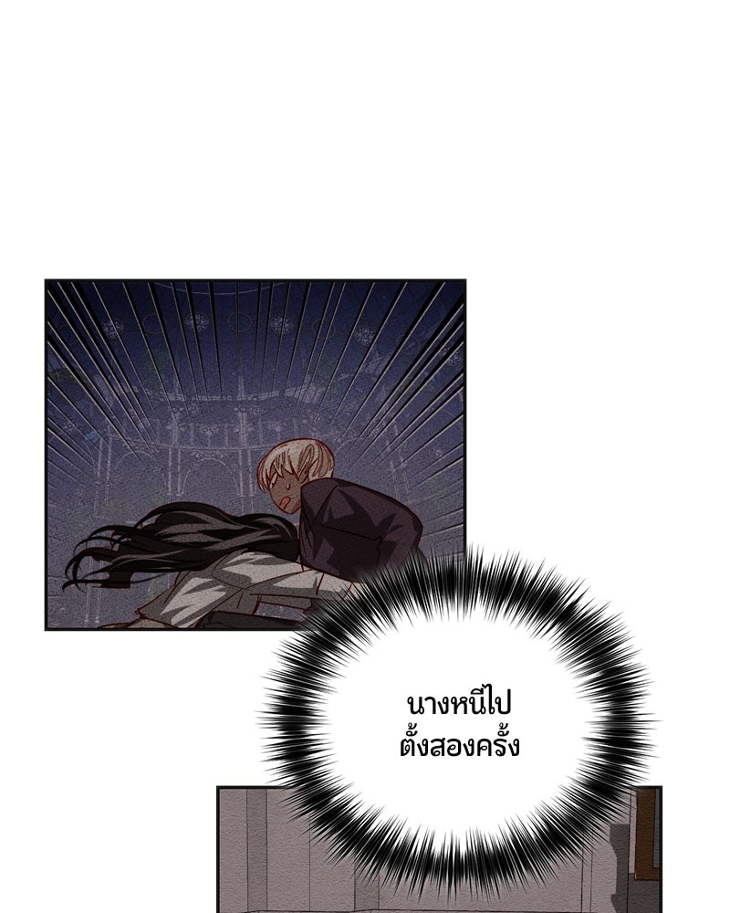รังรักจักรพรรดินี - หน้า 84