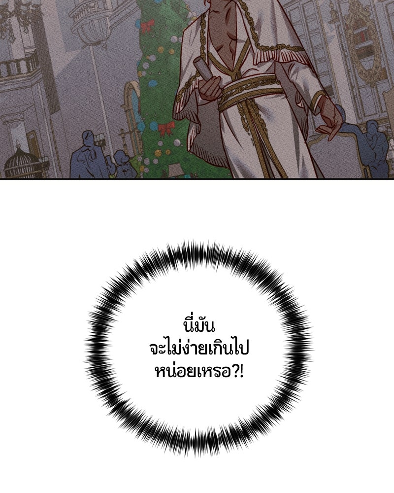 รังรักจักรพรรดินี - หน้า 86