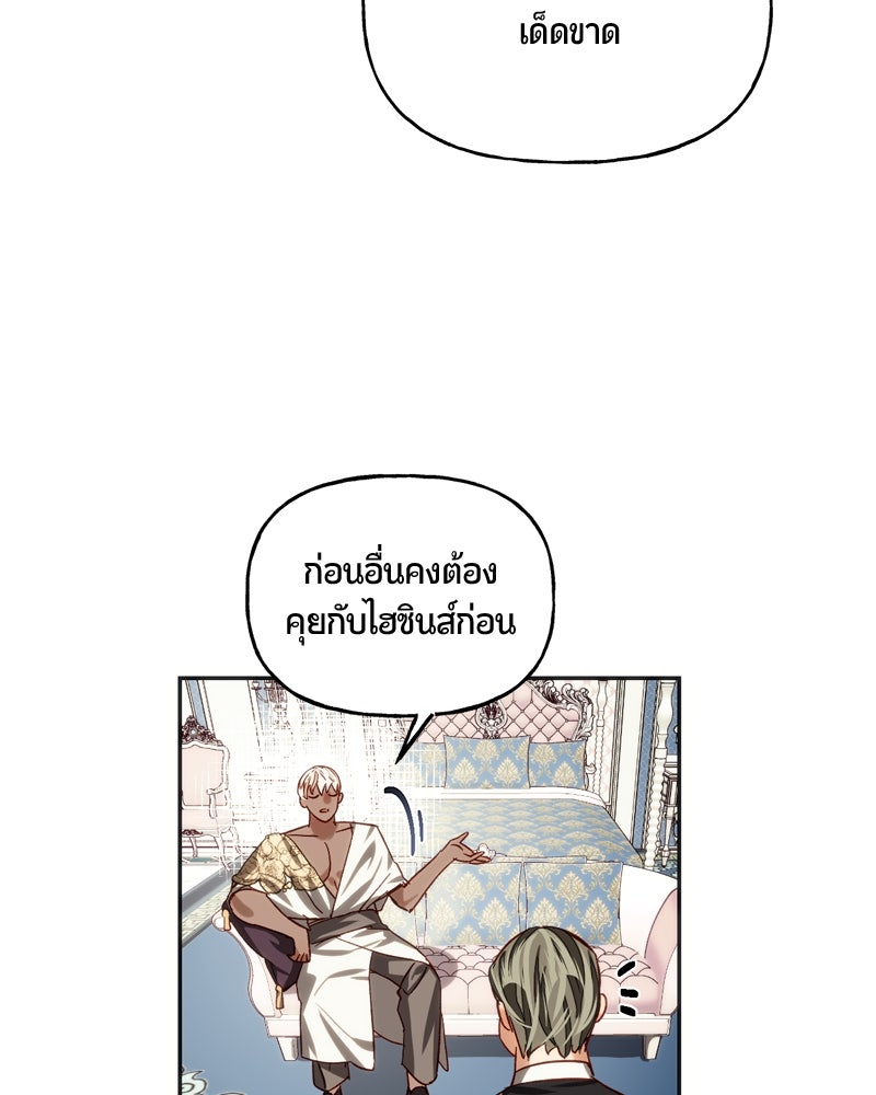 รังรักจักรพรรดินี - หน้า 88