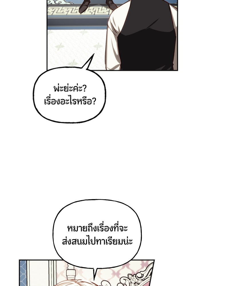 รังรักจักรพรรดินี - หน้า 89