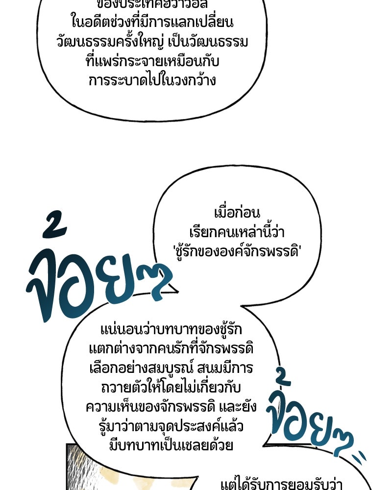 รังรักจักรพรรดินี - หน้า 9