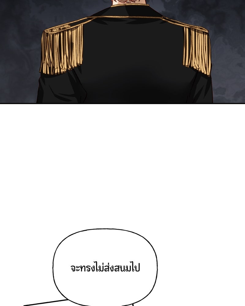 รังรักจักรพรรดินี - หน้า 92
