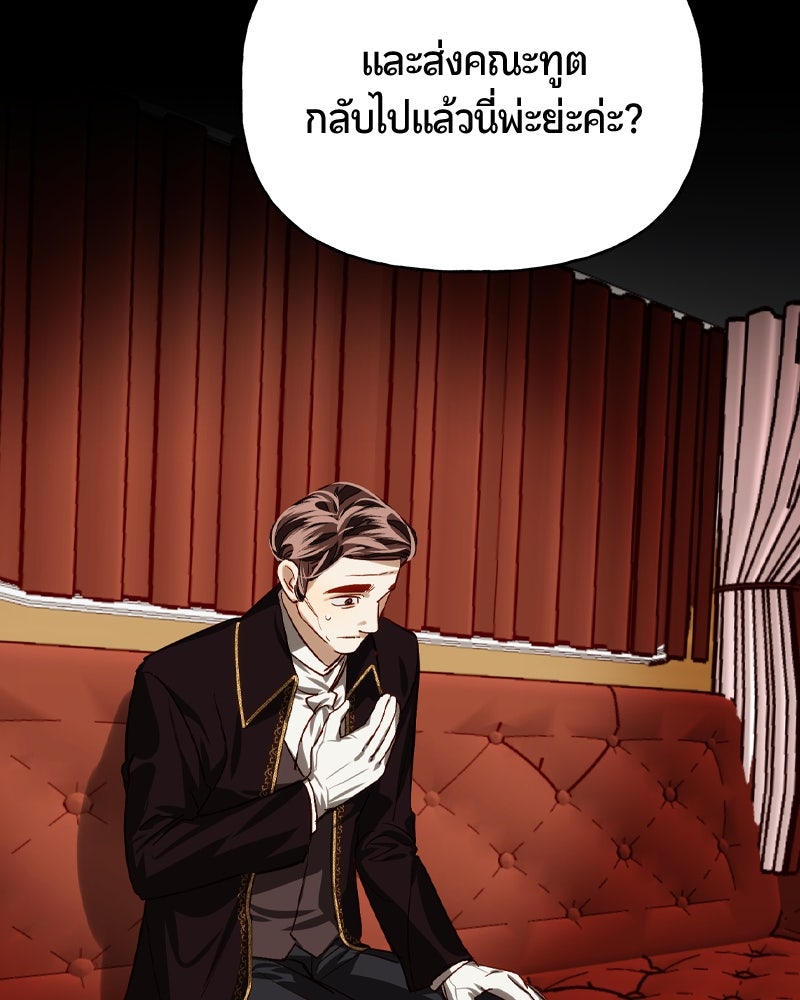 รังรักจักรพรรดินี - หน้า 94