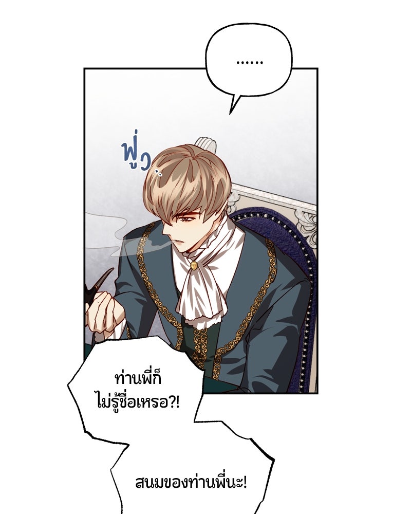 รังรักจักรพรรดินี - หน้า 16
