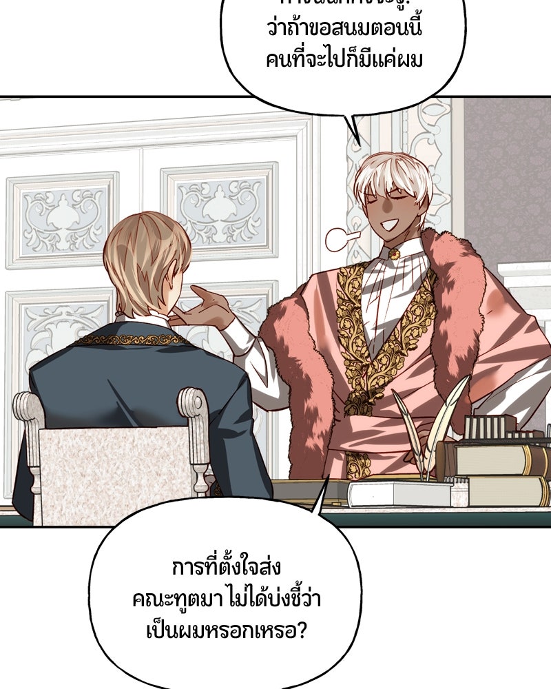รังรักจักรพรรดินี - หน้า 28