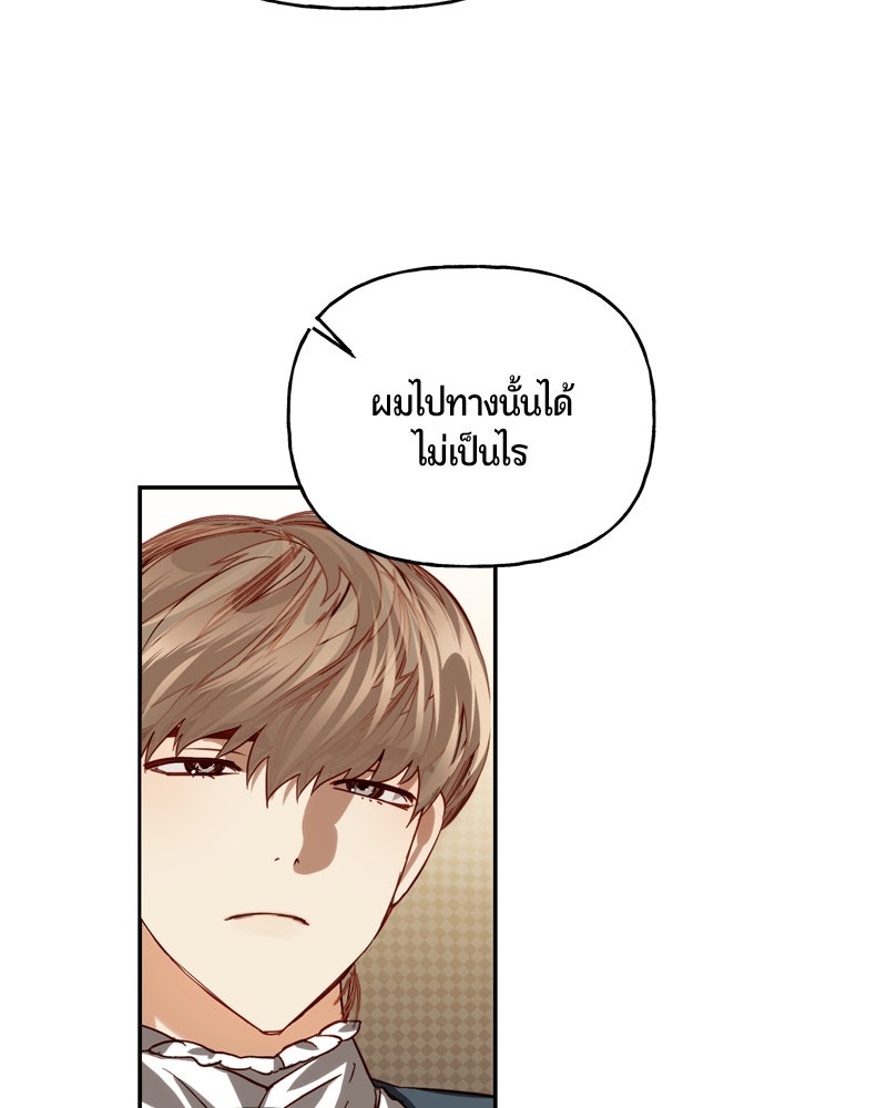 รังรักจักรพรรดินี - หน้า 29