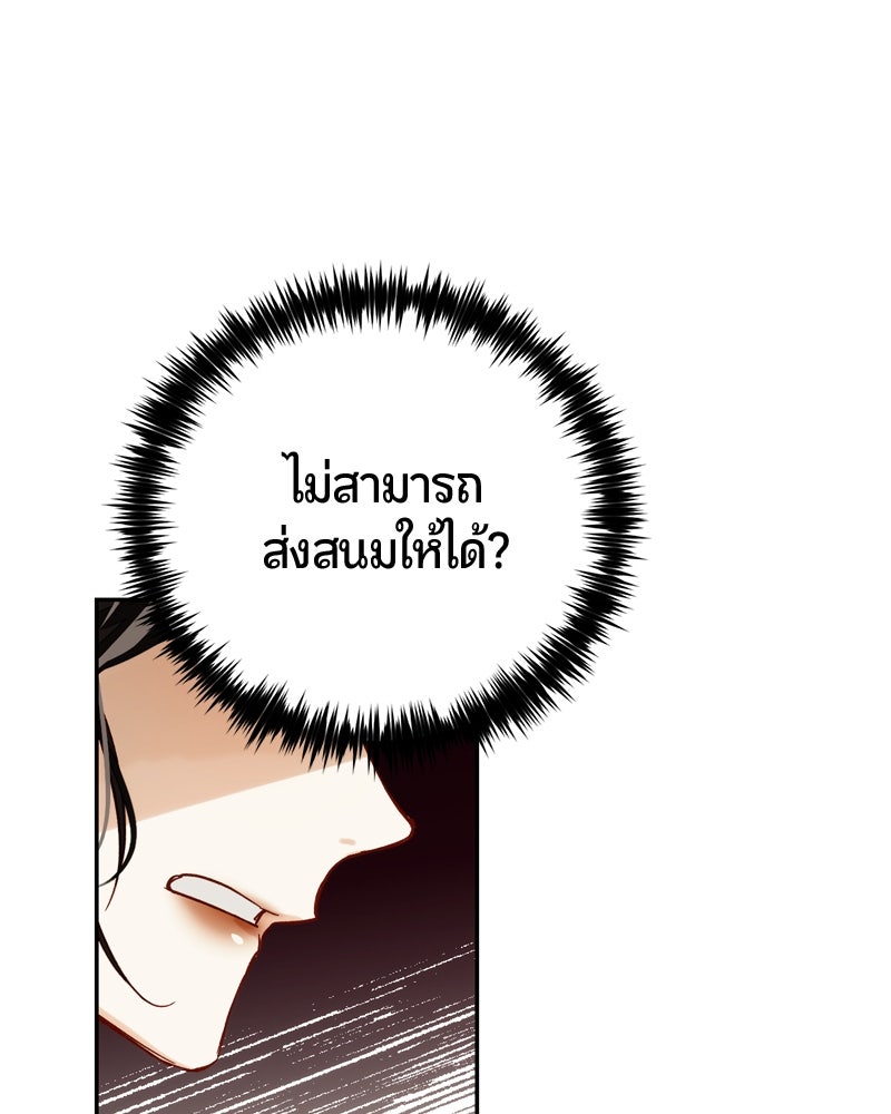 รังรักจักรพรรดินี - หน้า 70