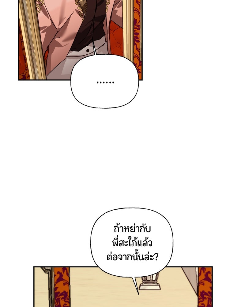 รังรักจักรพรรดินี - หน้า 44