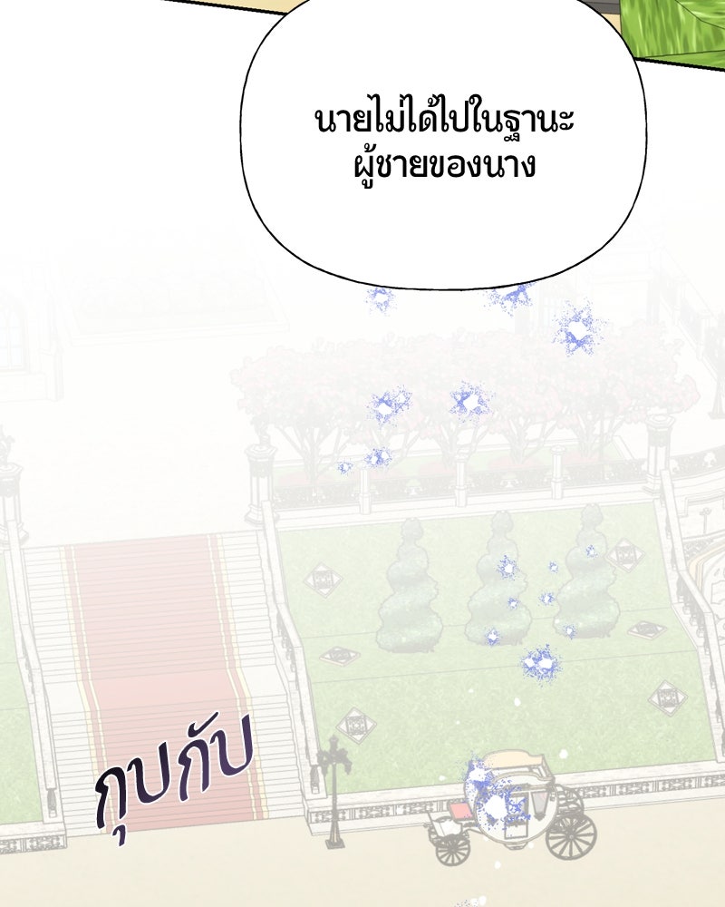 รังรักจักรพรรดินี - หน้า 53