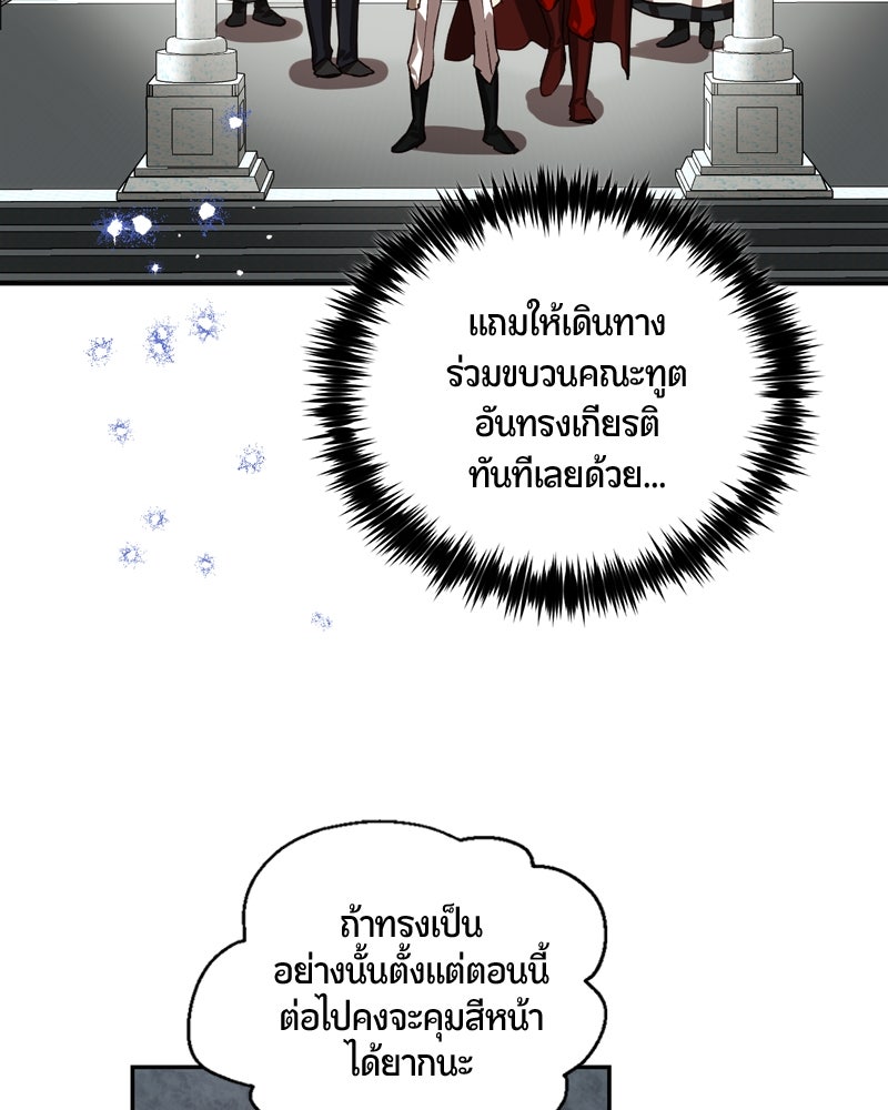 รังรักจักรพรรดินี - หน้า 58