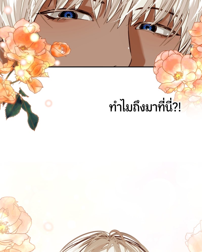 รังรักจักรพรรดินี - หน้า 71